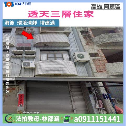 阿蓮法拍透天-1