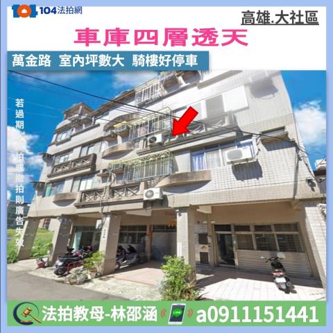 大社透天法拍-1