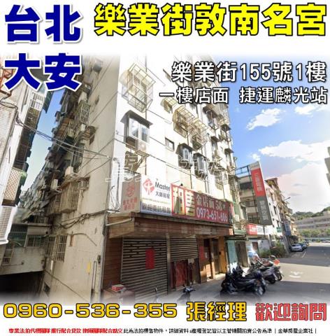 台北店面法拍-1