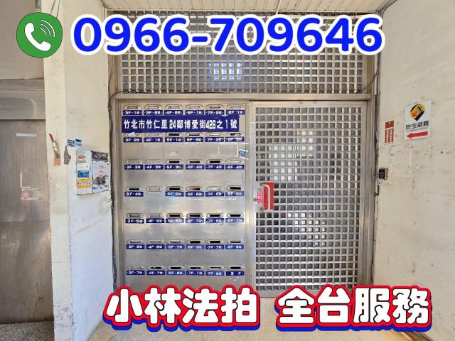 新竹竹北拍賣華廈-2