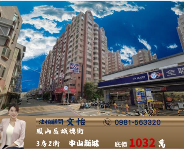 高雄鳳山法拍大樓-1