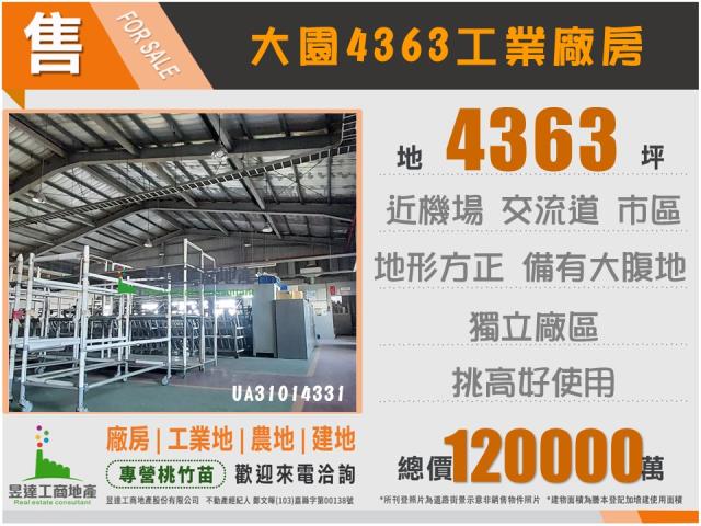 桃園大園廠房-1