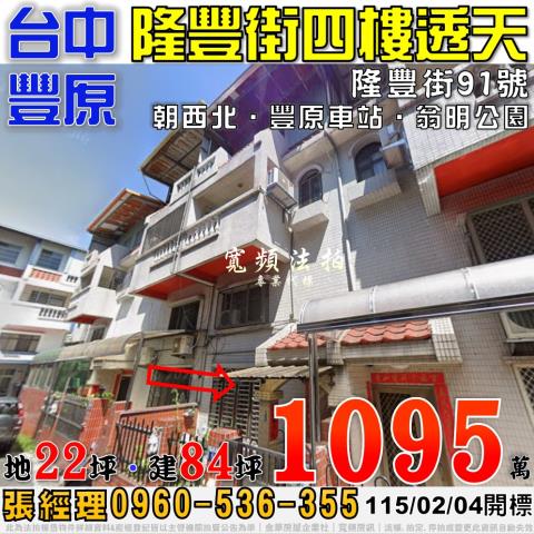 台中法拍透天-1