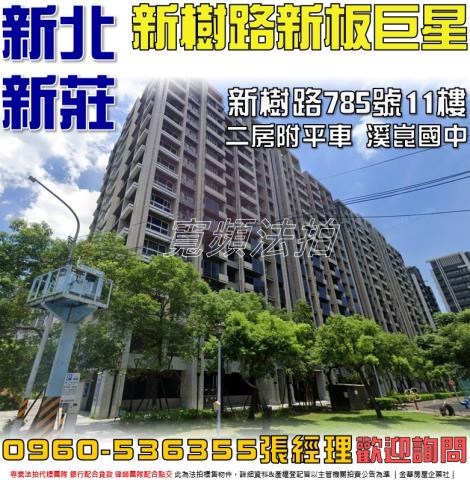 新北新莊大樓法拍-1
