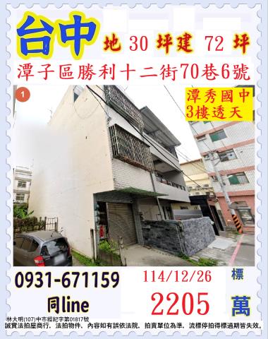 潭子透天法拍-1