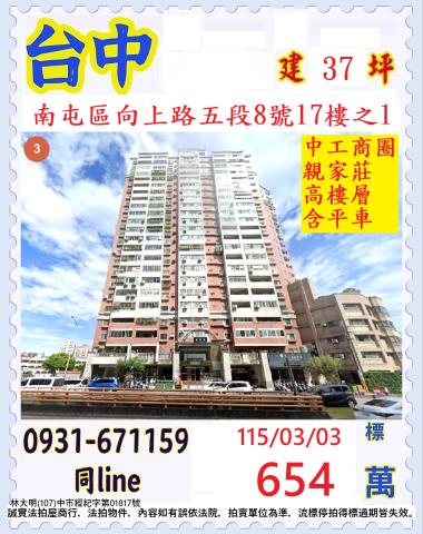 南屯拍賣大樓-1