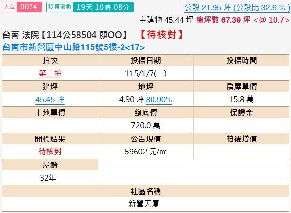 台南法拍大樓-2