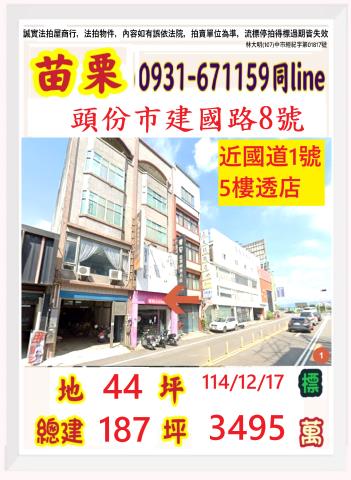 苗栗透天法拍-1