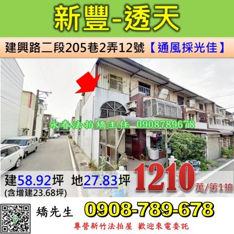 新竹拍賣透天-1