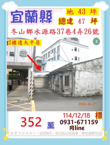 宜蘭法拍透天-1