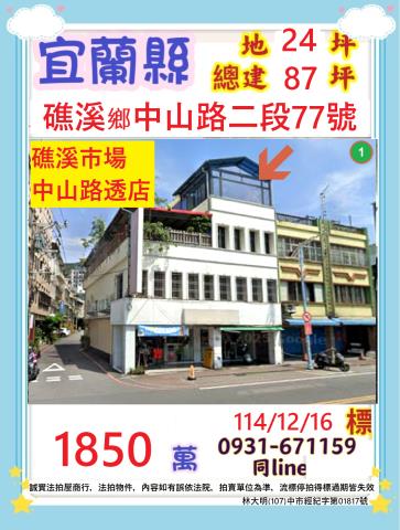 宜蘭法拍透天-1