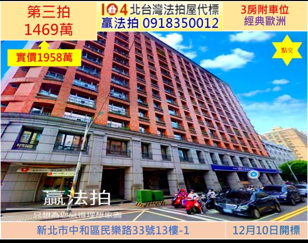 新北中和法拍大樓-1