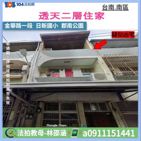台南南區透天法拍-1