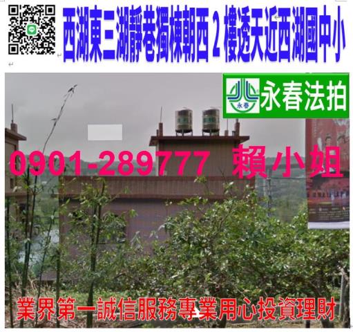 苗栗西湖法拍透天-1