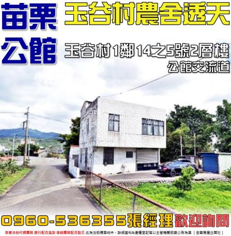 苗栗公館透天法拍-1