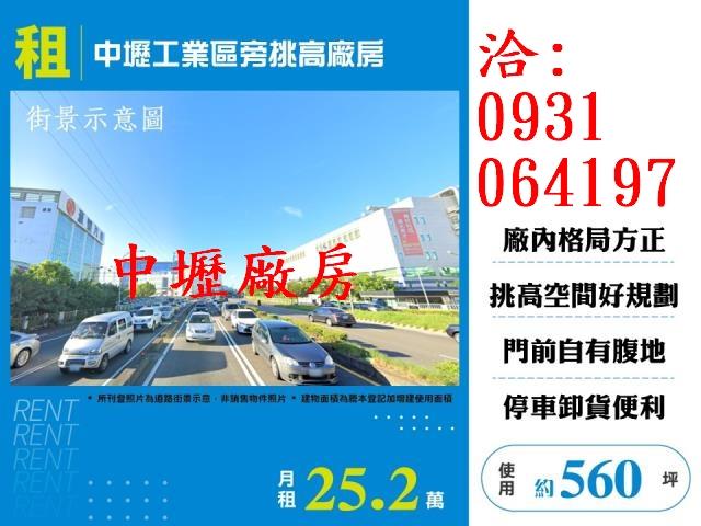 桃園中壢廠房-1