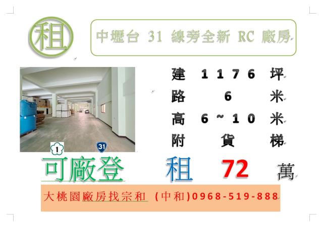 桃園中壢廠房-1