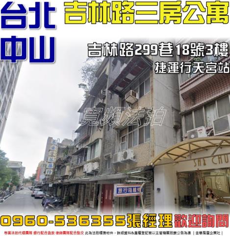 台北中山區拍賣公寓-1