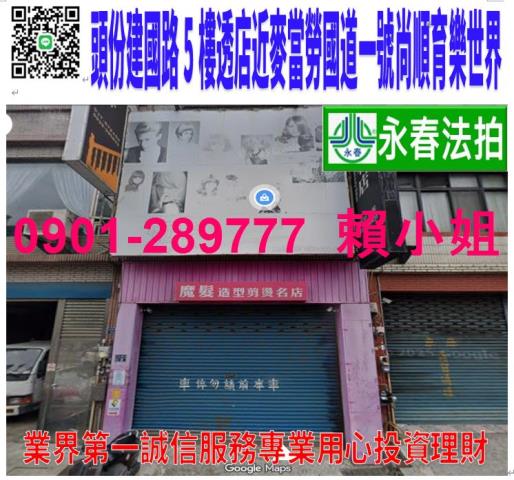 頭份透天拍賣-1