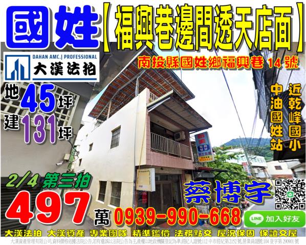 國姓鄉福興巷法拍屋