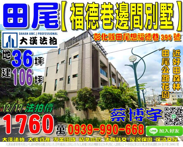 田尾法拍屋福德巷別墅