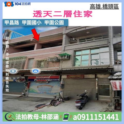 橋頭透天法拍-1