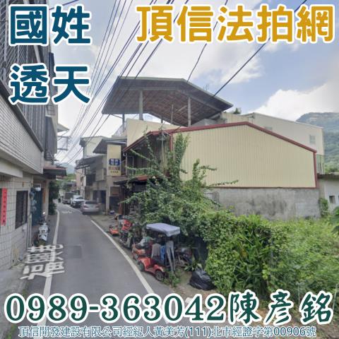 國姓法拍透天-2