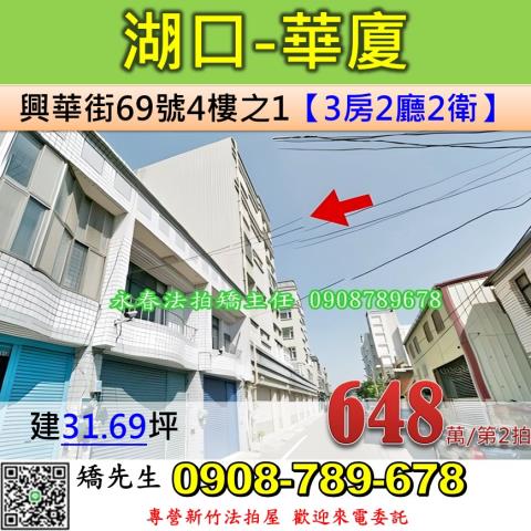 新竹華廈法拍-1