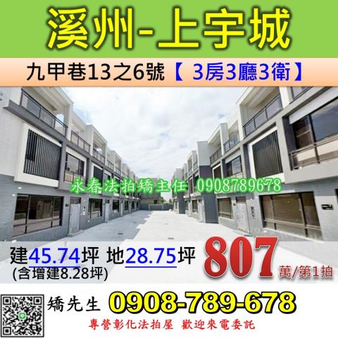 彰化溪州法拍透天-1