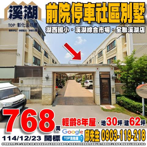 承明法拍｜彰化溪湖鎮