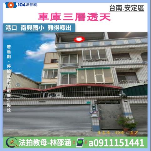 安定法拍透天-1