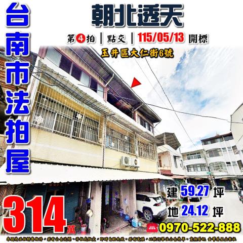 玉井區大仁街透天