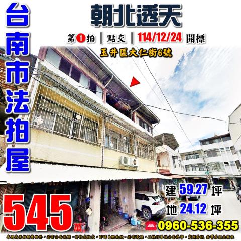 玉井法拍透天-1