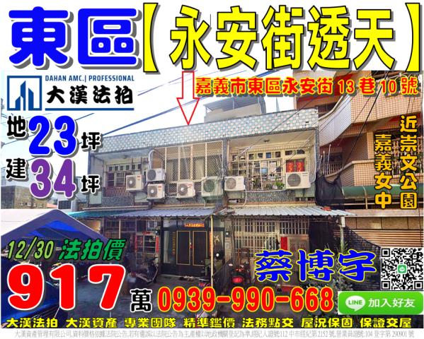 嘉義市東區永安街透天