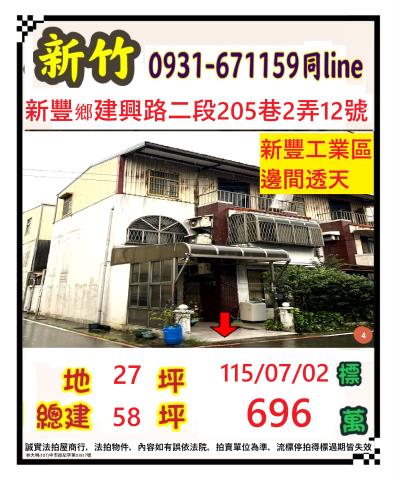 新豐透天法拍-1