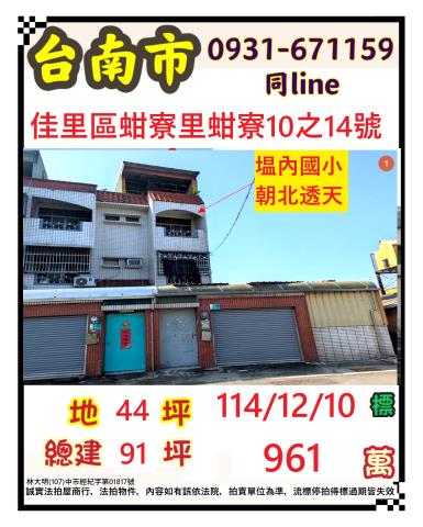 佳里法拍透天-1