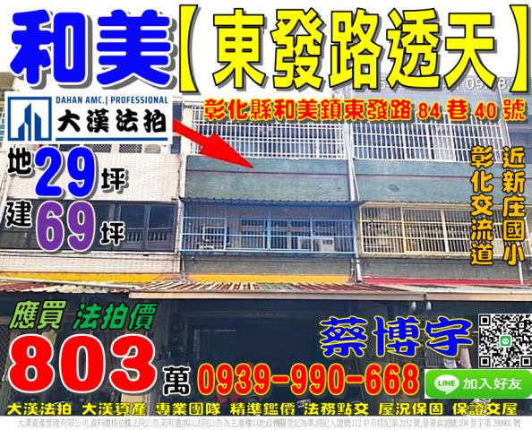 和美東發路法拍屋透天