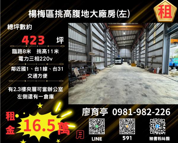 楊梅廠房-1