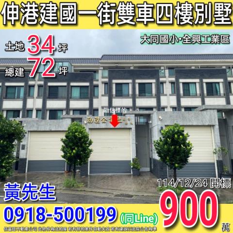 伸港透天法拍-1