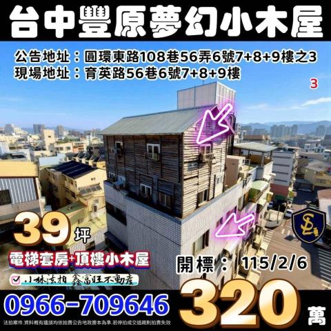 台中華廈拍賣-1