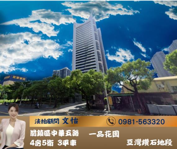 高雄前鎮大樓拍賣-1