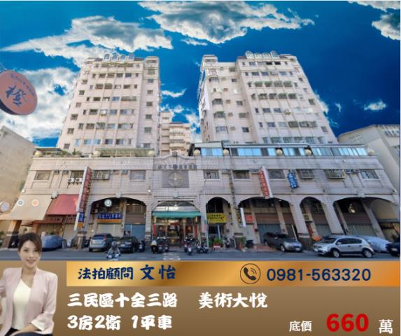 三民區法拍大樓-1