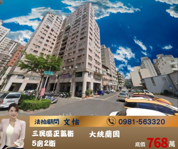 三民區法拍大樓-1