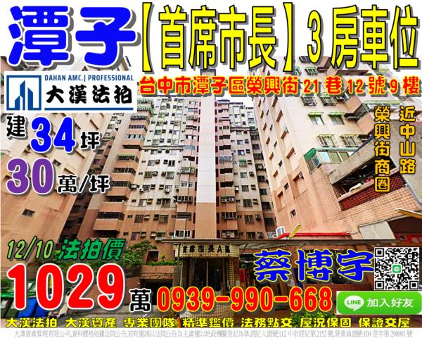 潭子首席市長A法拍屋