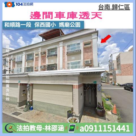 歸仁透天拍賣-1