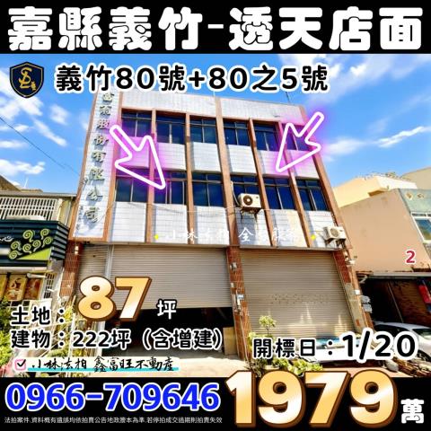 嘉義義竹法拍雙拼透天店面-1