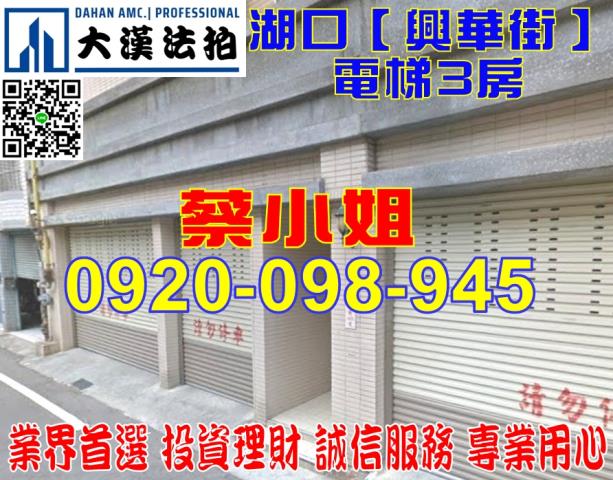 湖口興華街3房法拍屋