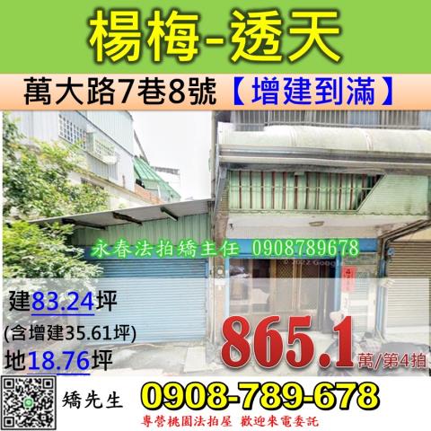 楊梅透天法拍-1