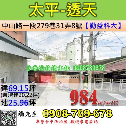 台中太平透天法拍-1