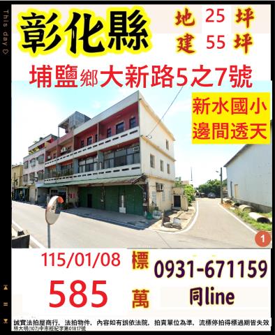 彰化埔鹽法拍透天-1